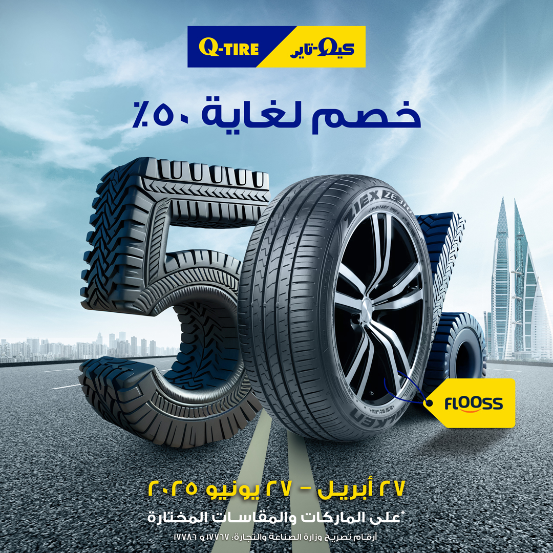 Qtire- Bahrain Promotion
